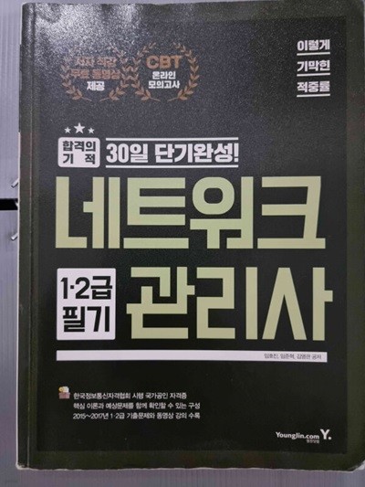 네트워크 관리사 1,2급 필기 