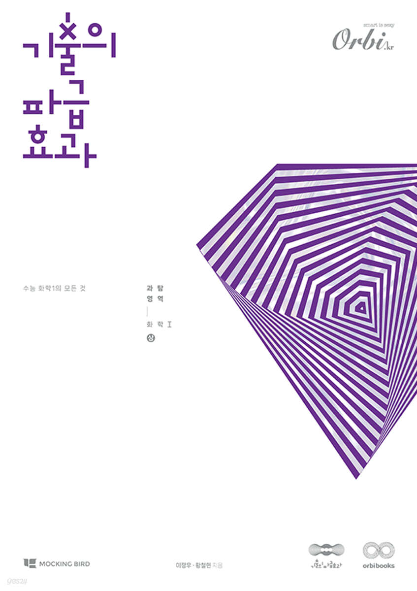 기출의 파급효과 화학1 (상) 