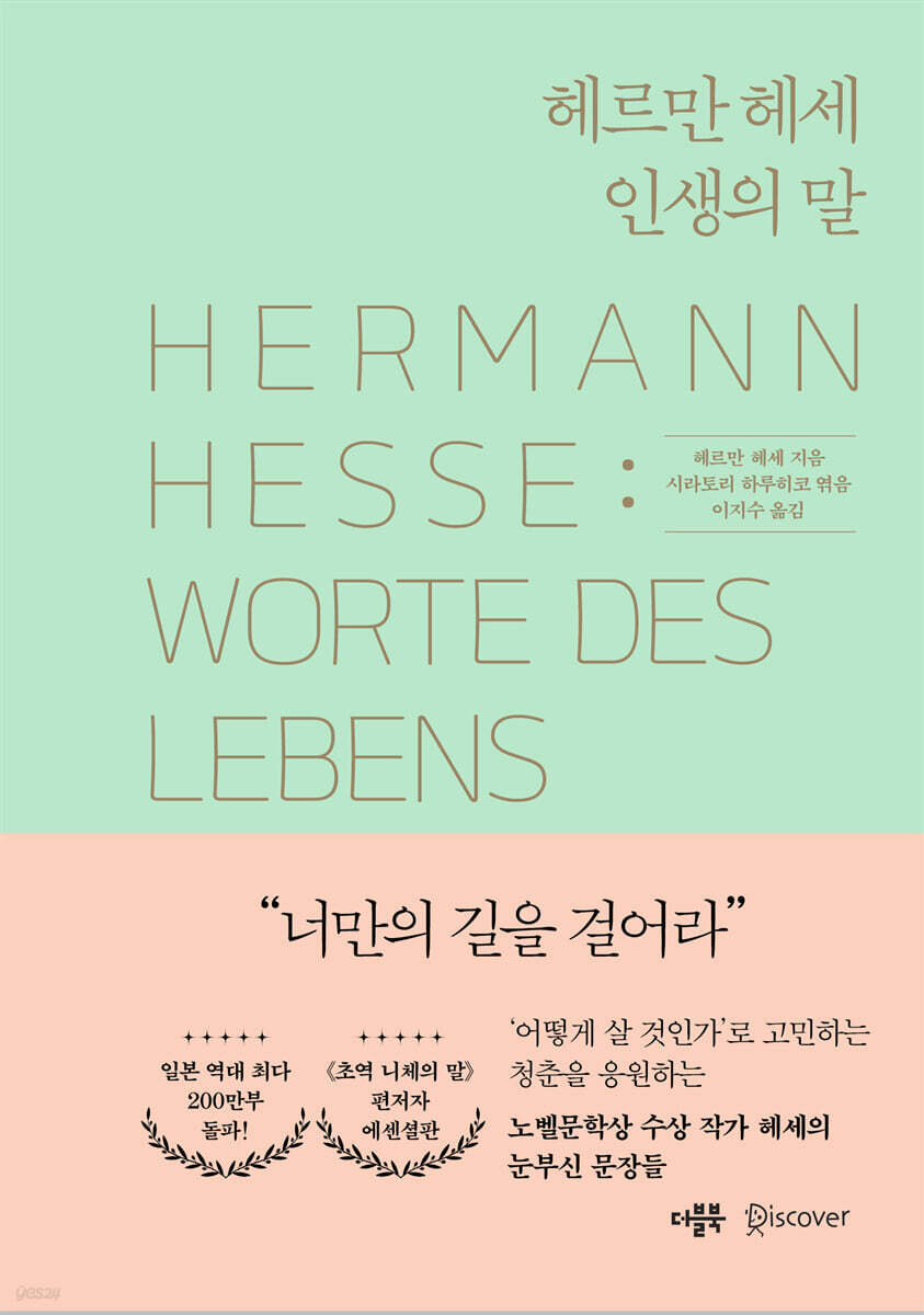 헤르만 헤세 인생의 말