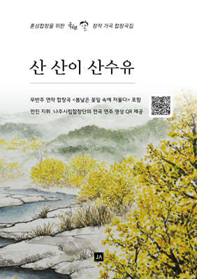 산 산이 산수유