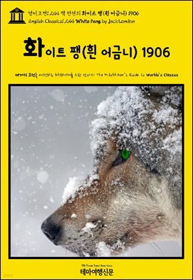 1,244   ȭƮ ( ݴ) 1906(English Classics1,244 White Fang by Jack London)