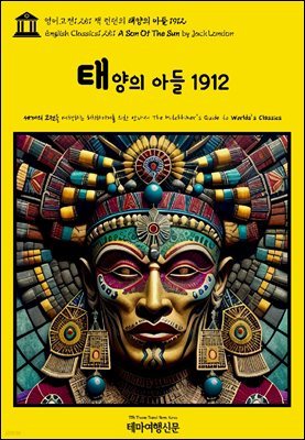 1,251   ¾ Ƶ 1912(English Classics1,251 A Son Of The Sun by Jack London)