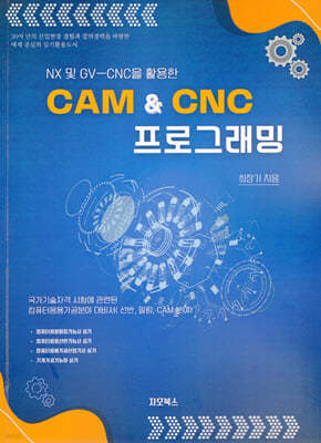 CAM & CNC α׷