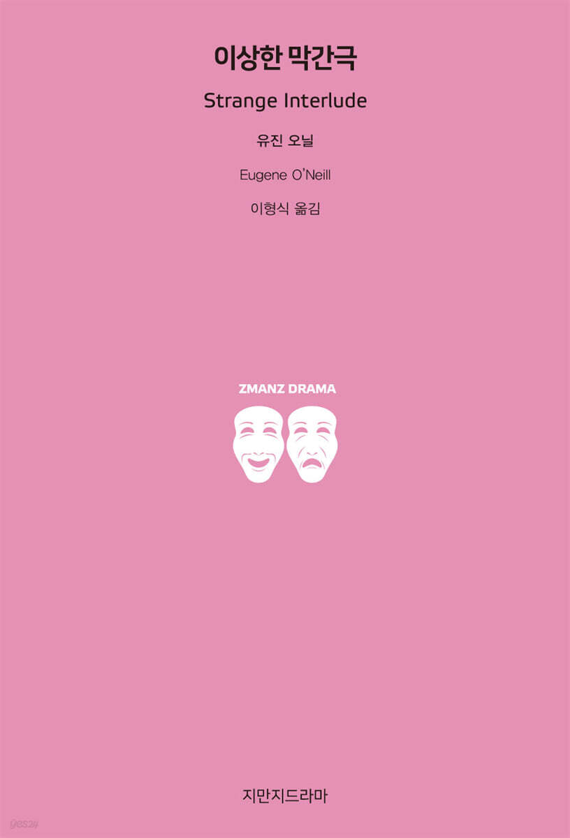 이상한 막간극