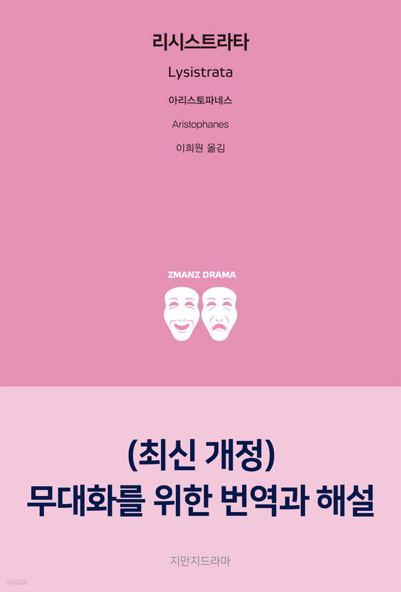 리시스트라타