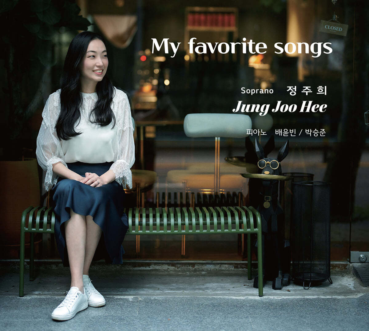 정주희 - My Favorite songs [USB] 