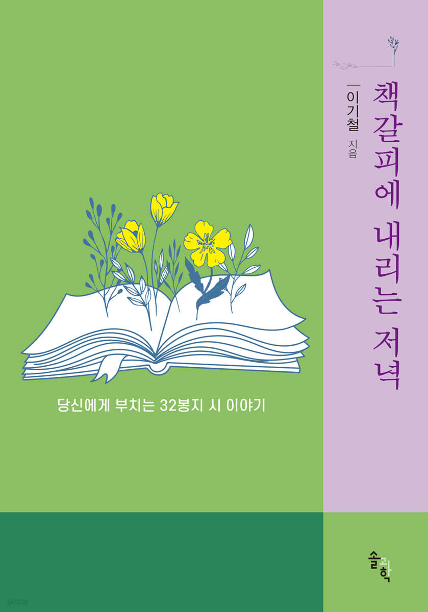 책갈피에 내리는 저녁