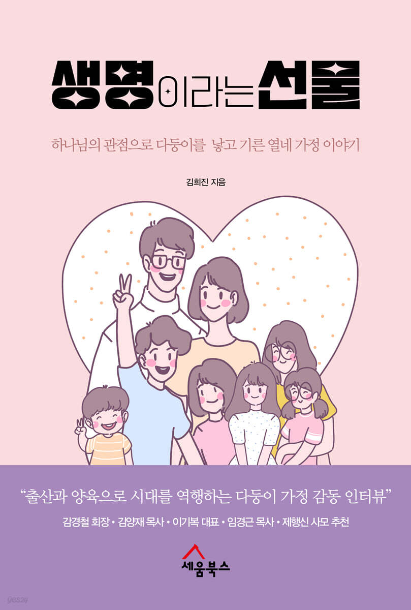 생명이라는 선물