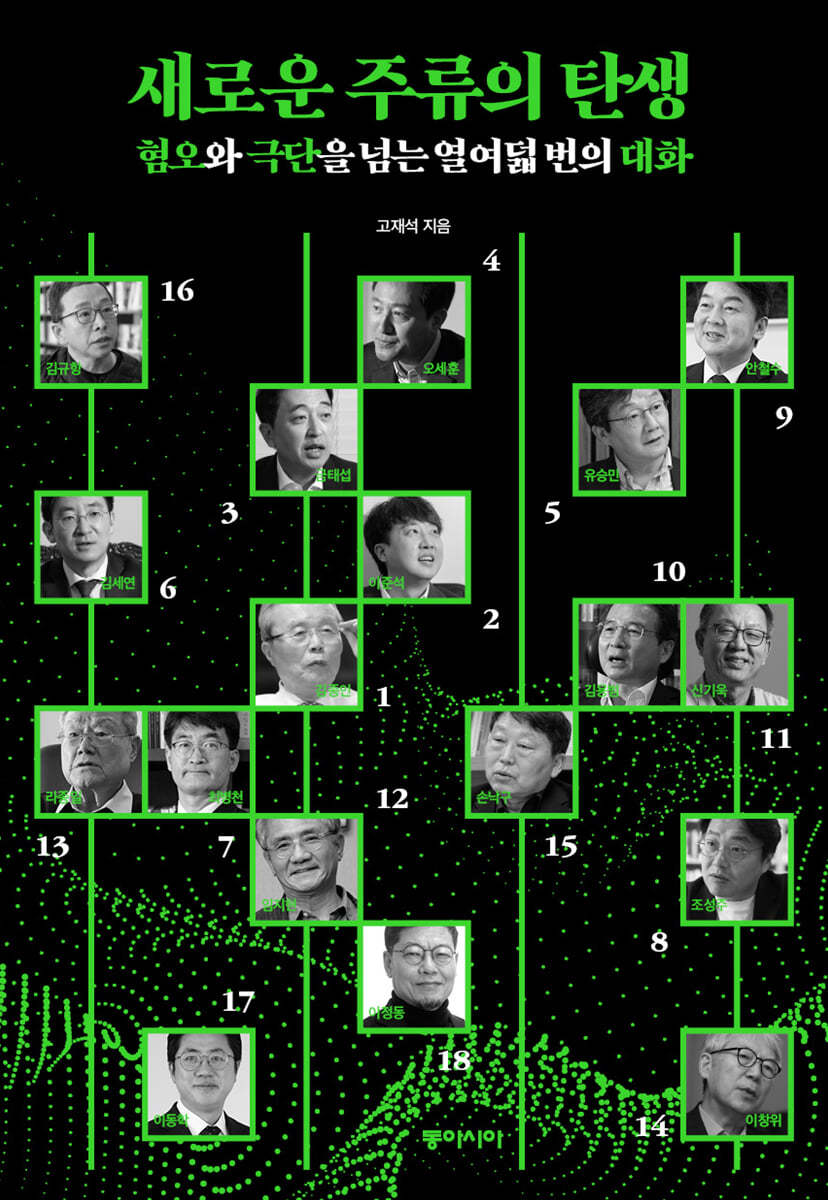 새로운 주류의 탄생