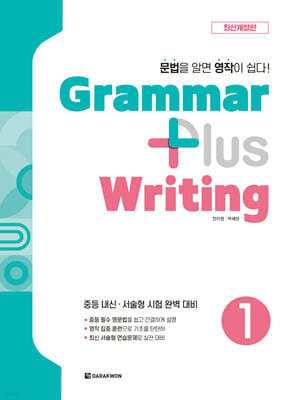 Grammar Plus Writing 1 (최신개정판)