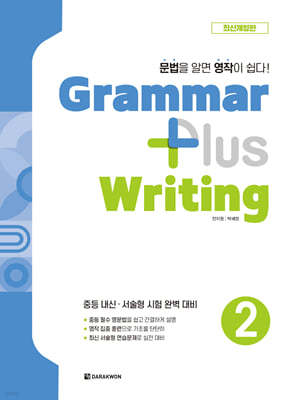 Grammar Plus Writing 2 (최신개정판)