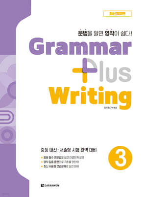Grammar Plus Writing 3 (최신개정판)