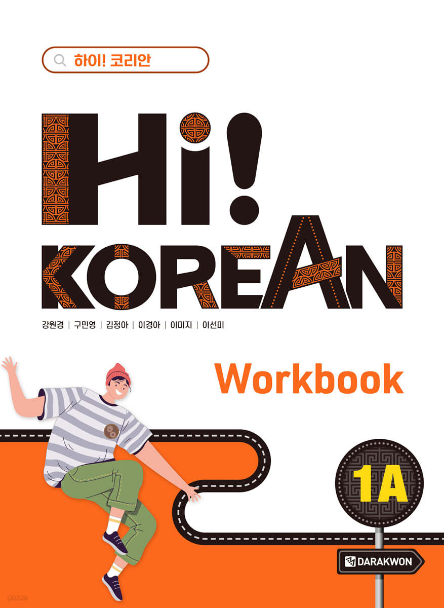 Hi! Korean 1A Workbook