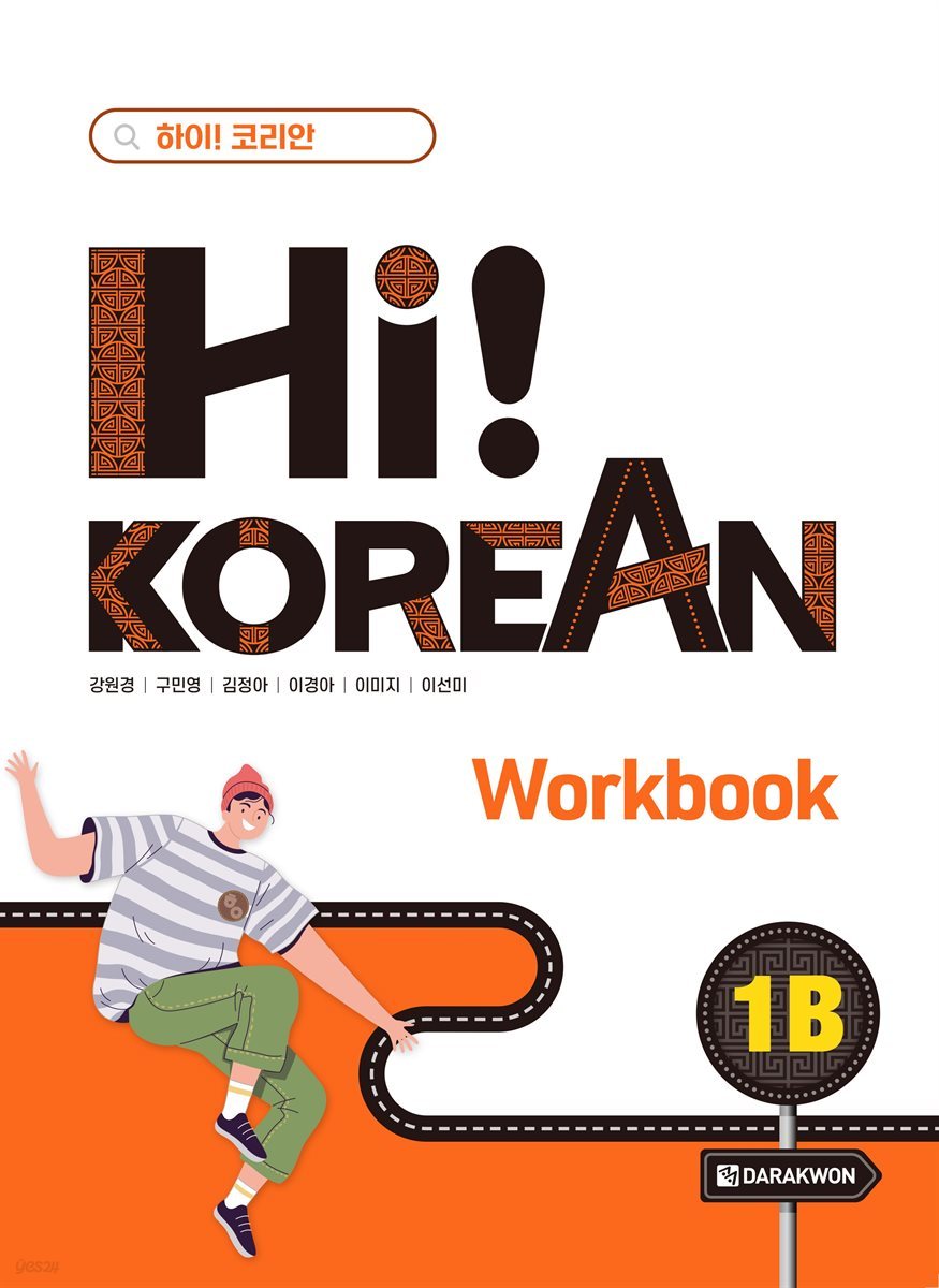 Hi! Korean 1B Workbook