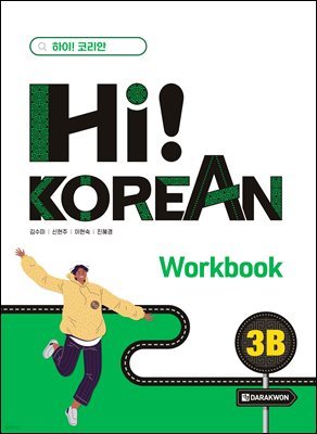 Hi! Korean 3B Workbook