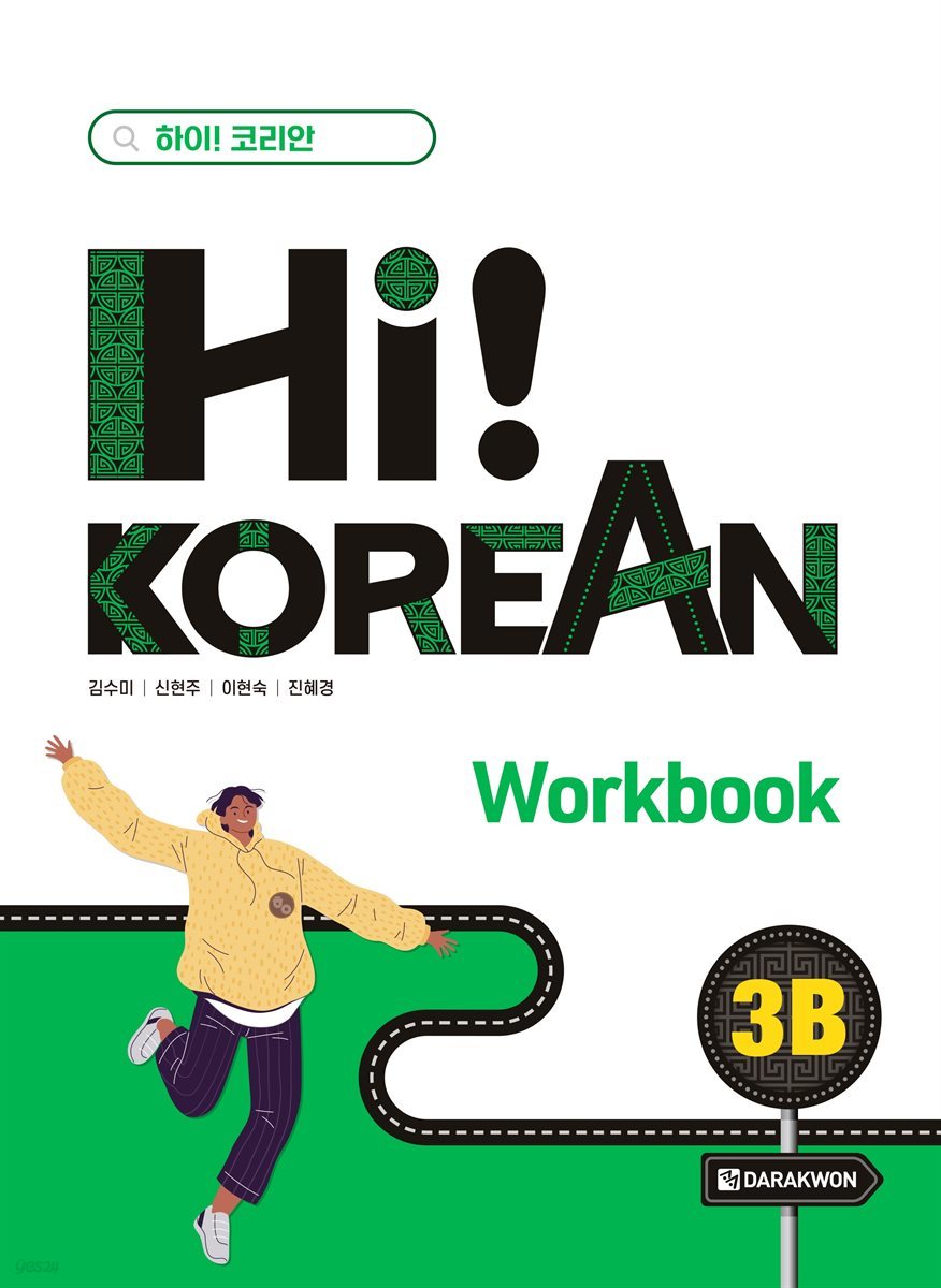 Hi! Korean 3B Workbook