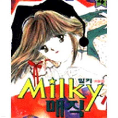 Milky밀키 매직 1-4완결