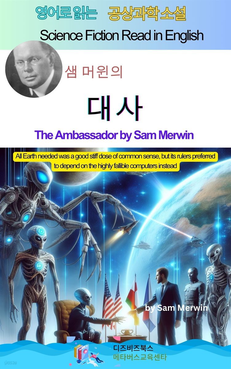 샘 머윈의 대사