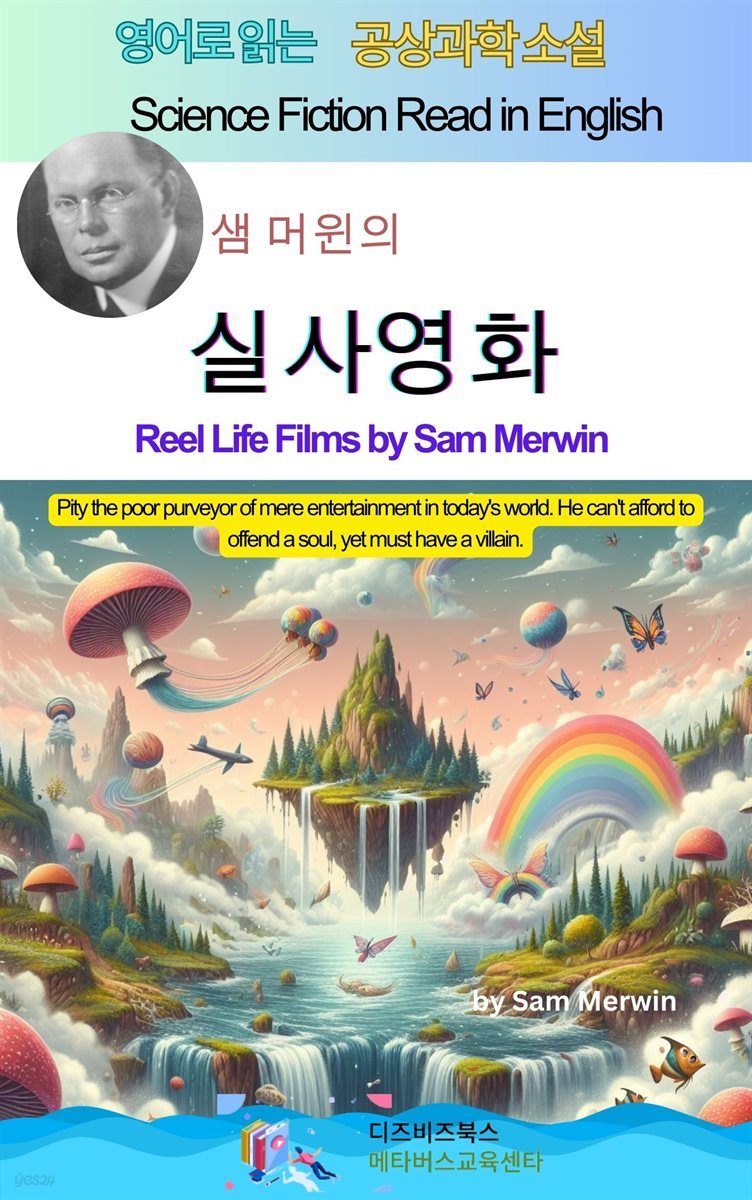 샘 머윈의 실사영화