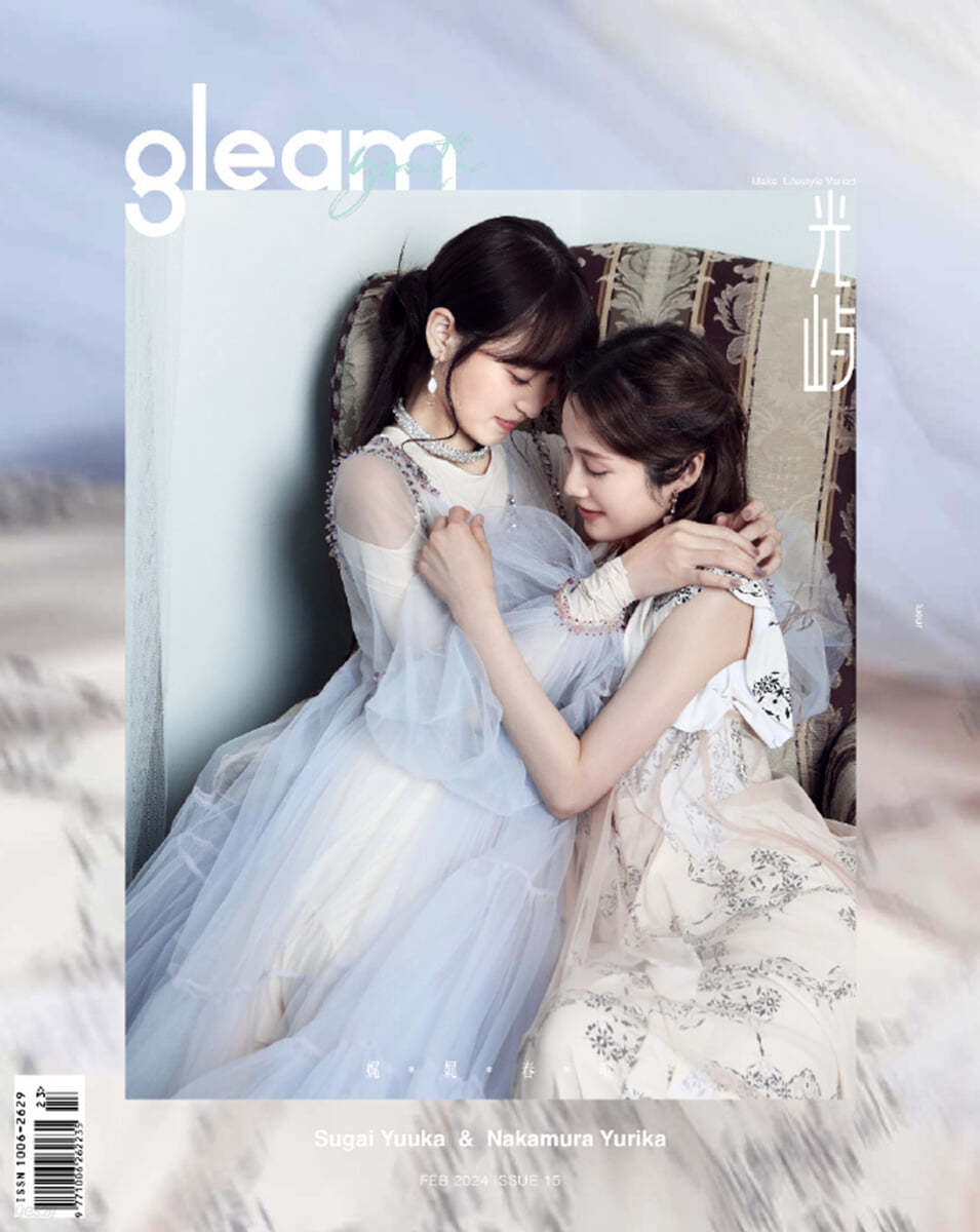 [B형]GLEAM (중국) : 2024년 2월 스가이 유우카 X 나카무라 유리카 커버 (B형 잡지 1권 + B형 포스터 2장 + B형 포토카드 2장 증정)