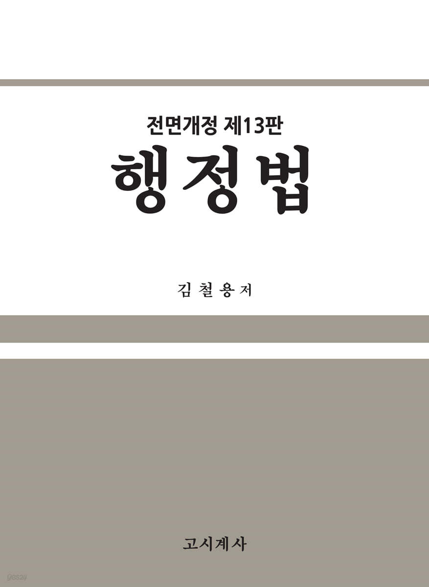행정법