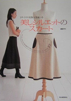 美しシルエットのスカ? 일본원서 2005