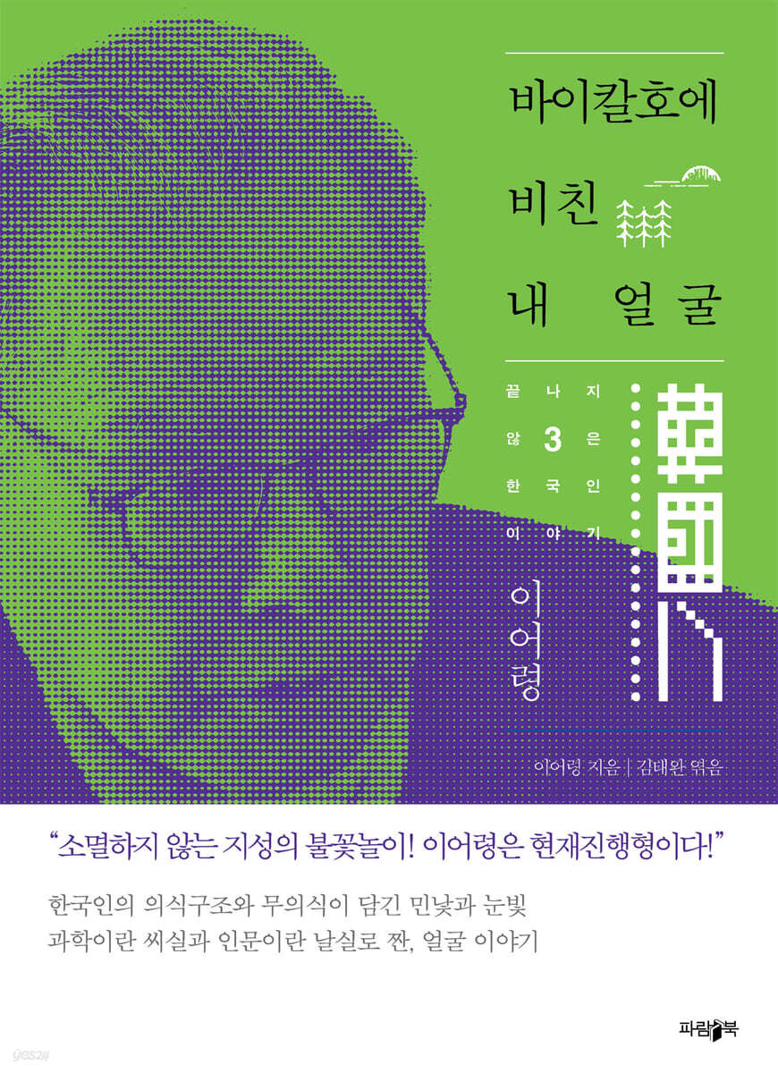 바이칼호에 비친 내 얼굴