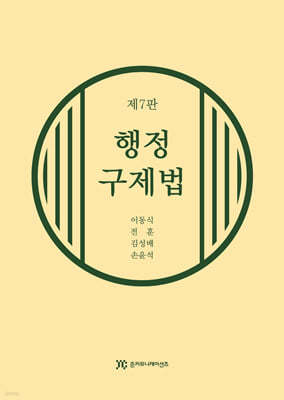 행정구제법