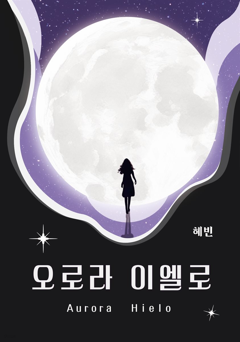 오로라 이엘로