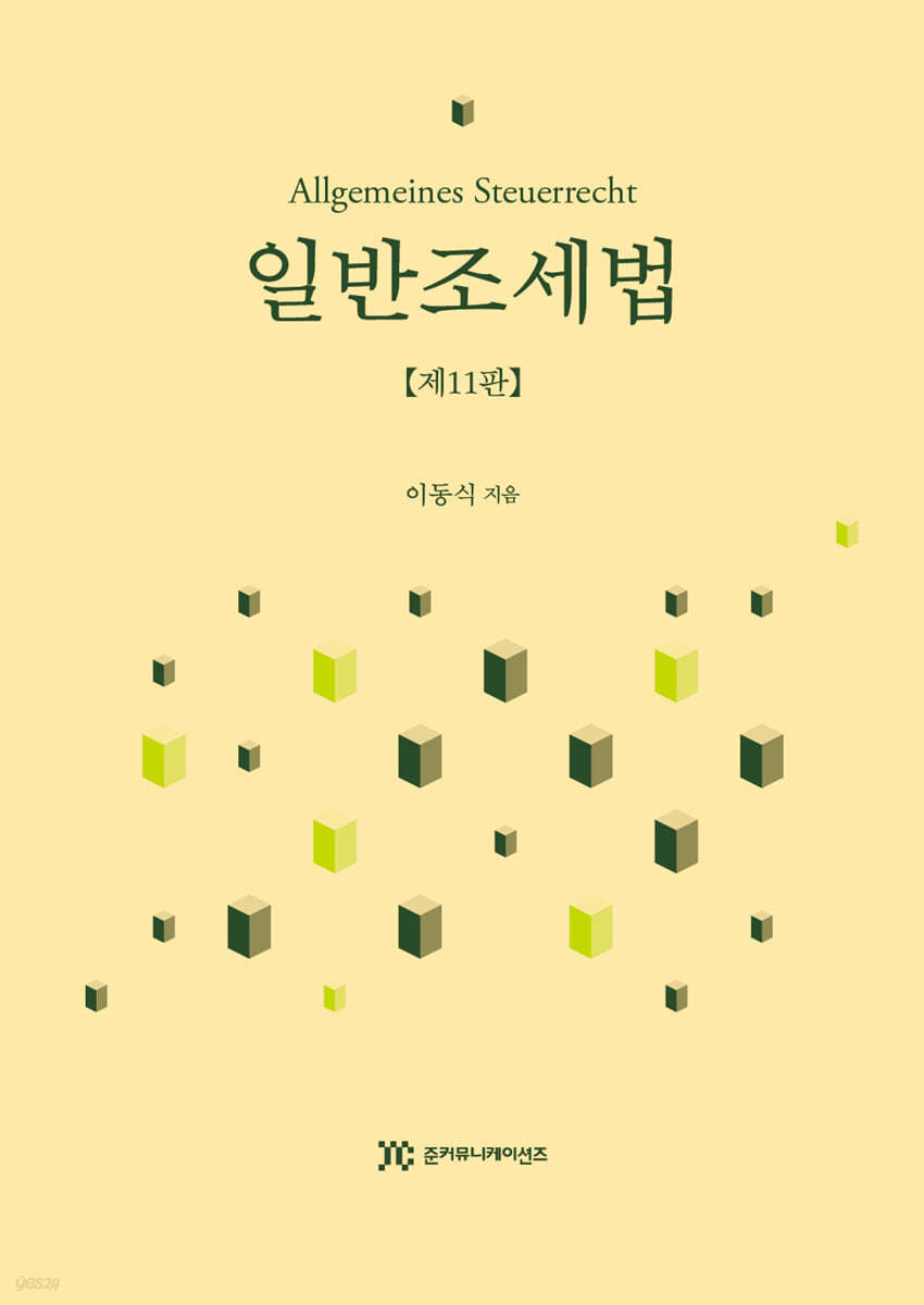 일반조세법