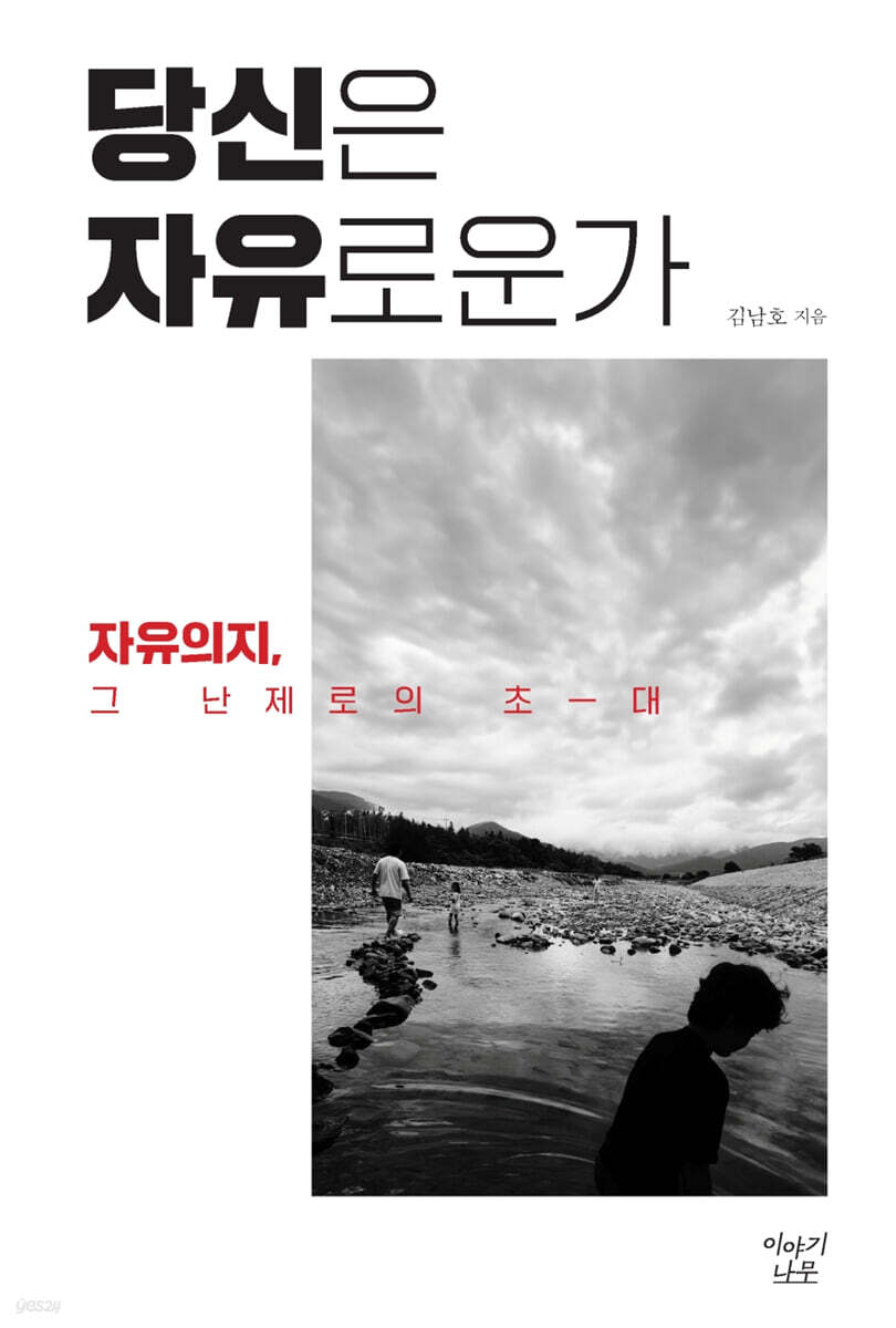 당신은 자유로운가