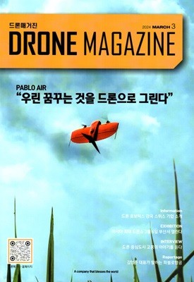  Ű DRONE MAGAZINE () : 3 [2024]