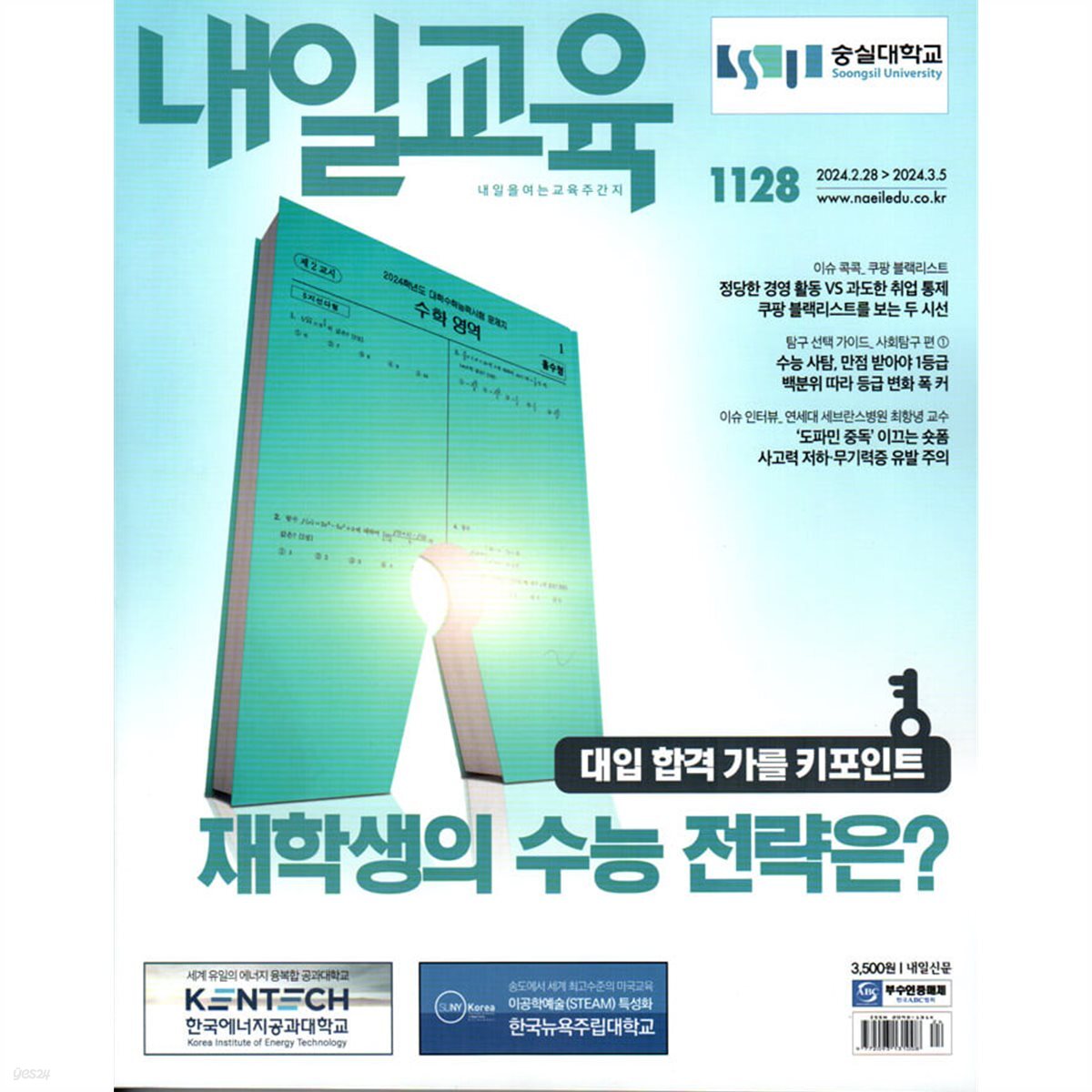 내일교육 (주간) : 1128호 [2024] - 예스24