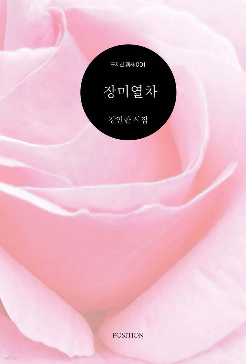 장미열차