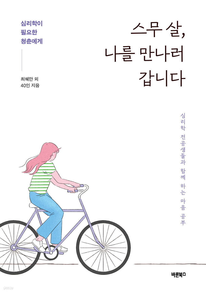 스무 살, 나를 만나러 갑니다