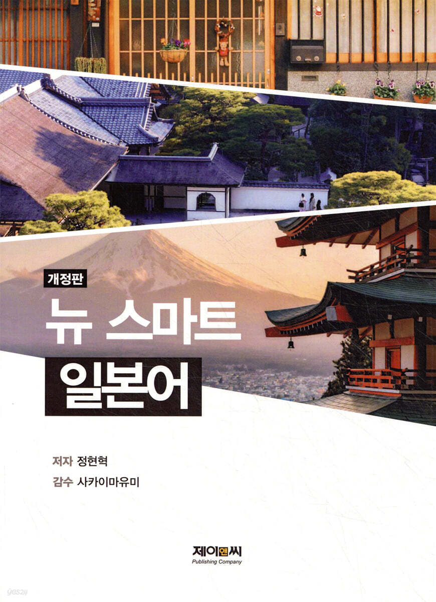 뉴 스마트 일본어 - 예스24