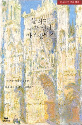 블러디 캔디 아포칼립스 3권 (완결)