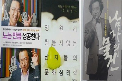 노는 만큼 성공한다 + 나는 아내와의 결혼을 후회한다 + 남자의 물건 /(세권/김정운)