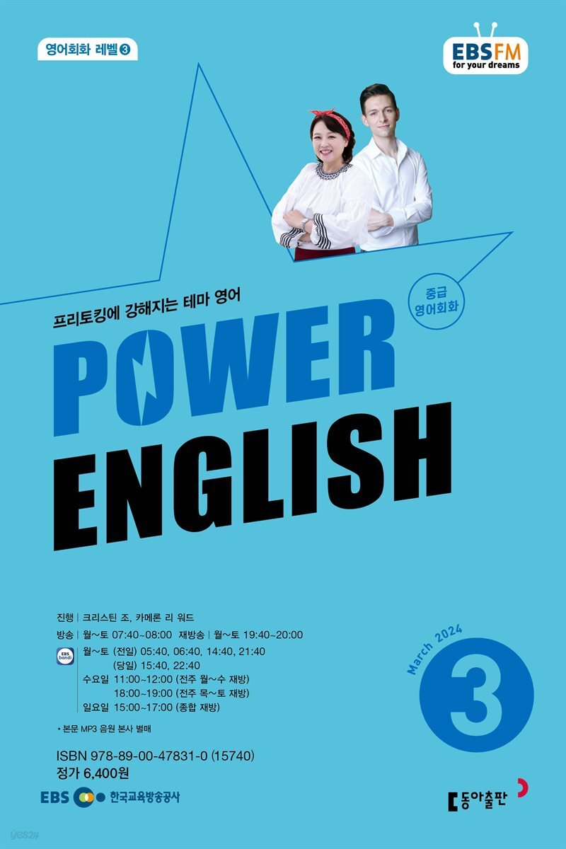 POWER ENGLISH 2024년 3월호