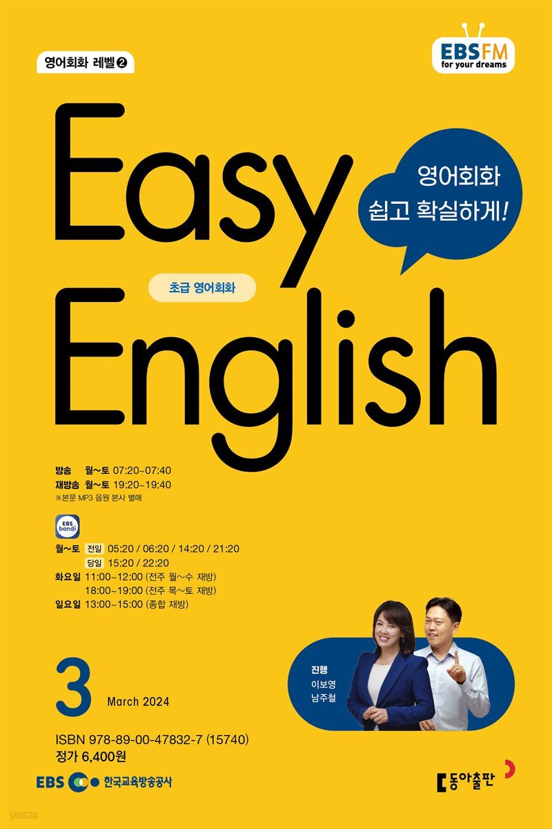 EASY ENGLISH 2024년 3월호