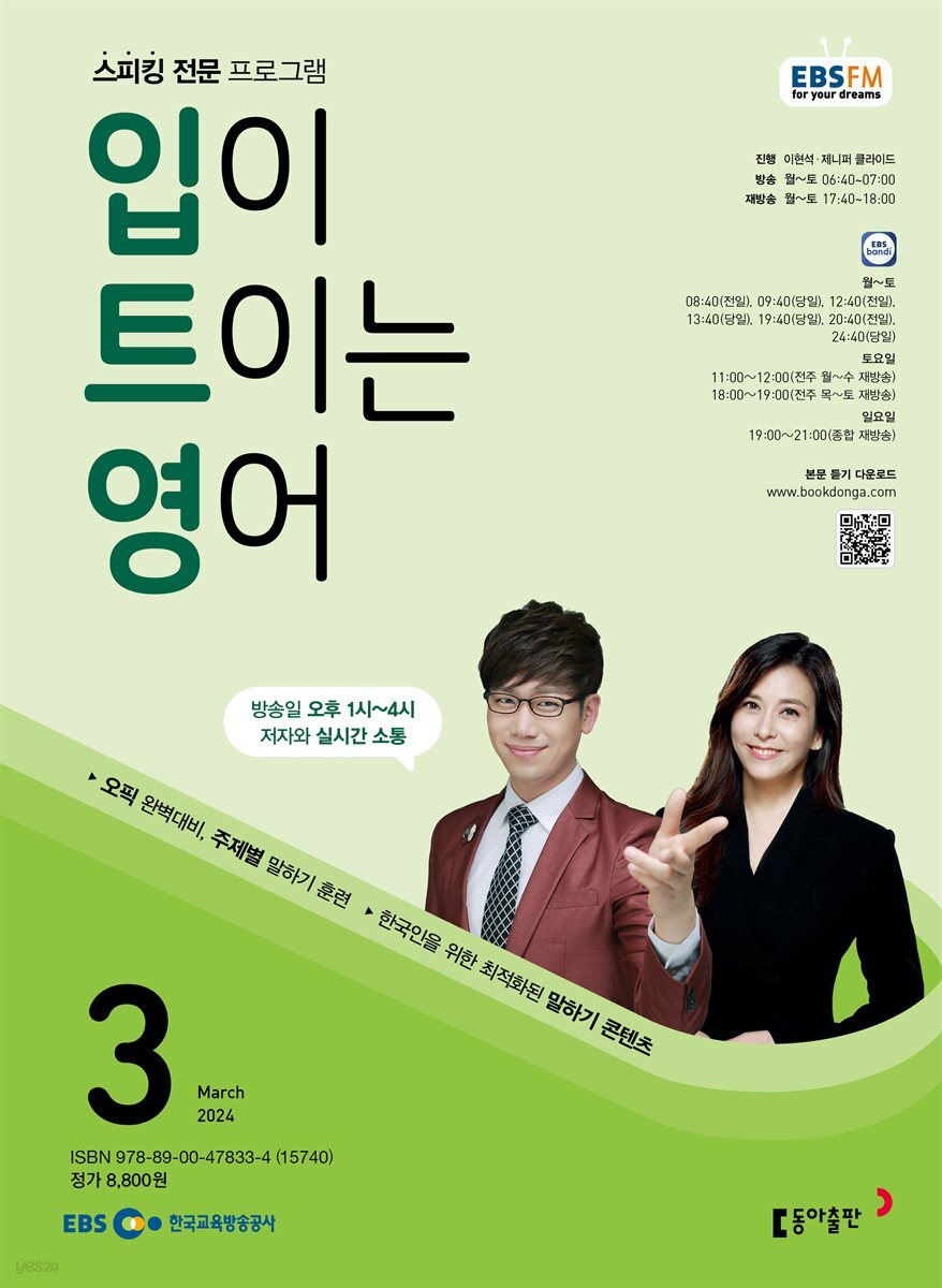 입이 트이는 영어 2024년 3월호