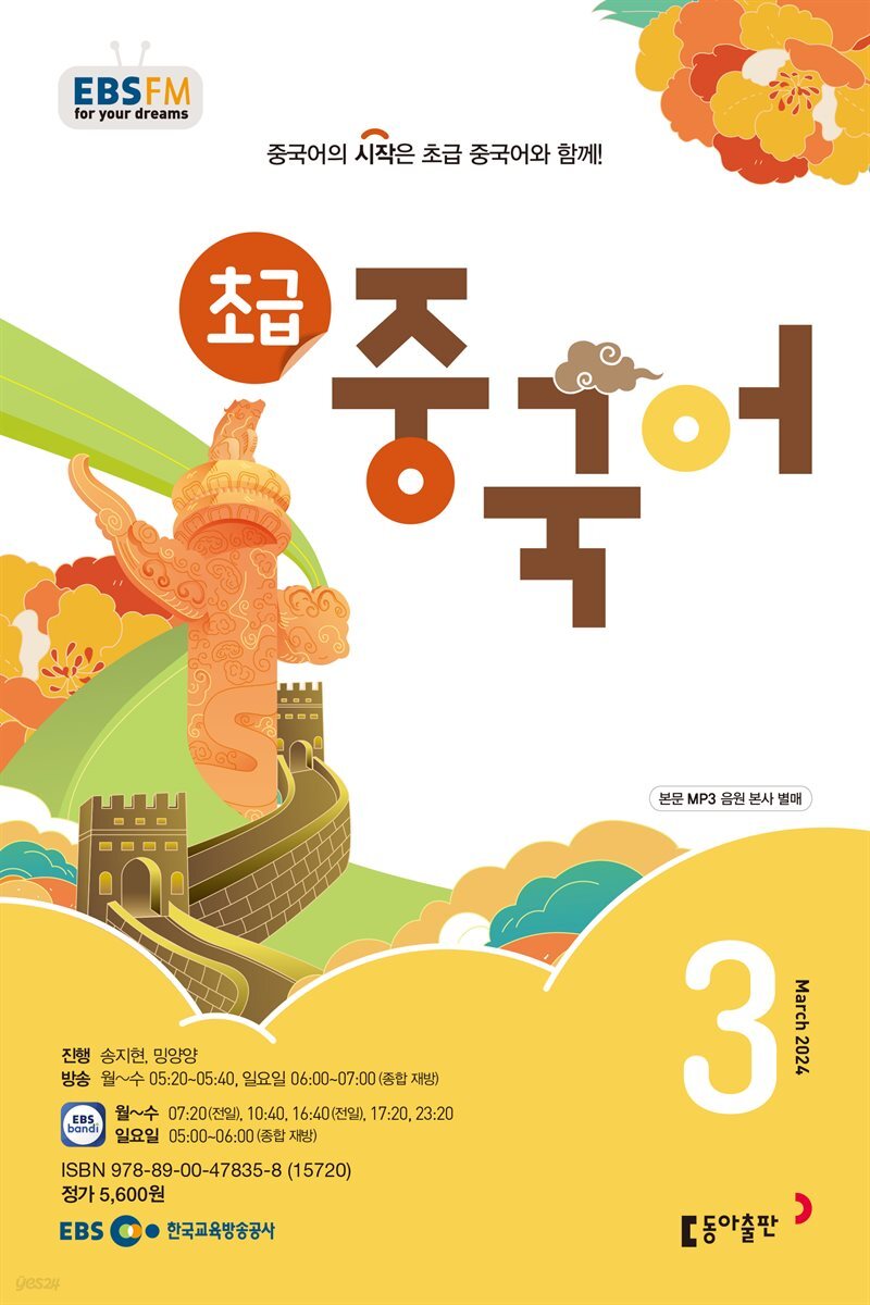 초급 중국어 2024년 3월호