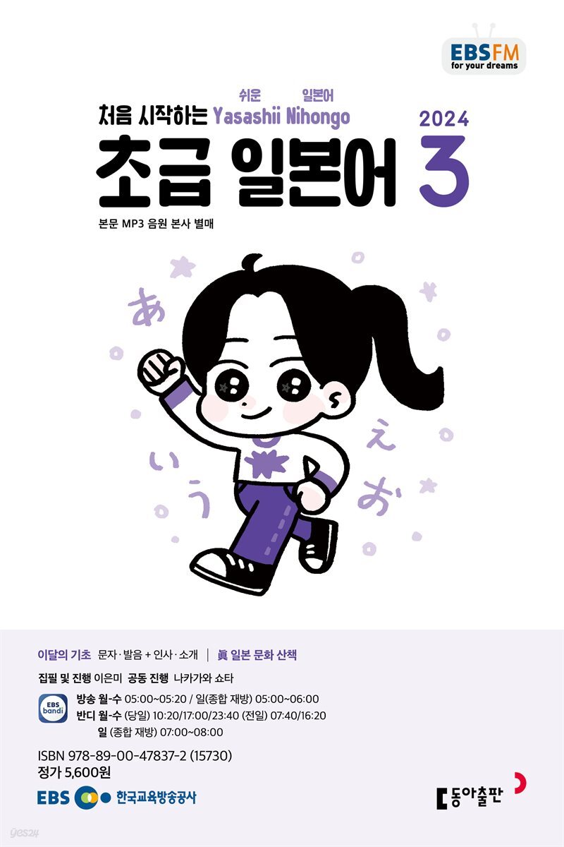 초급 일본어 2024년 3월호