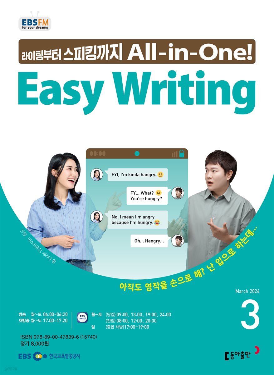 EASY WRITING 2024년 3월호