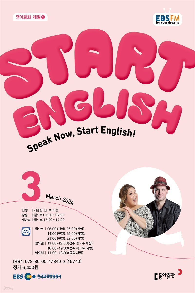 START ENGLISH 2024년 3월호
