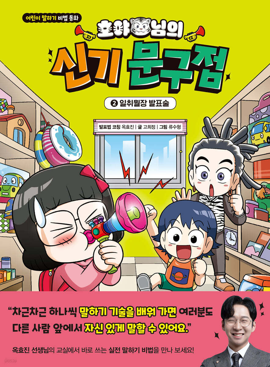 호야 님의 신기 문구점 2