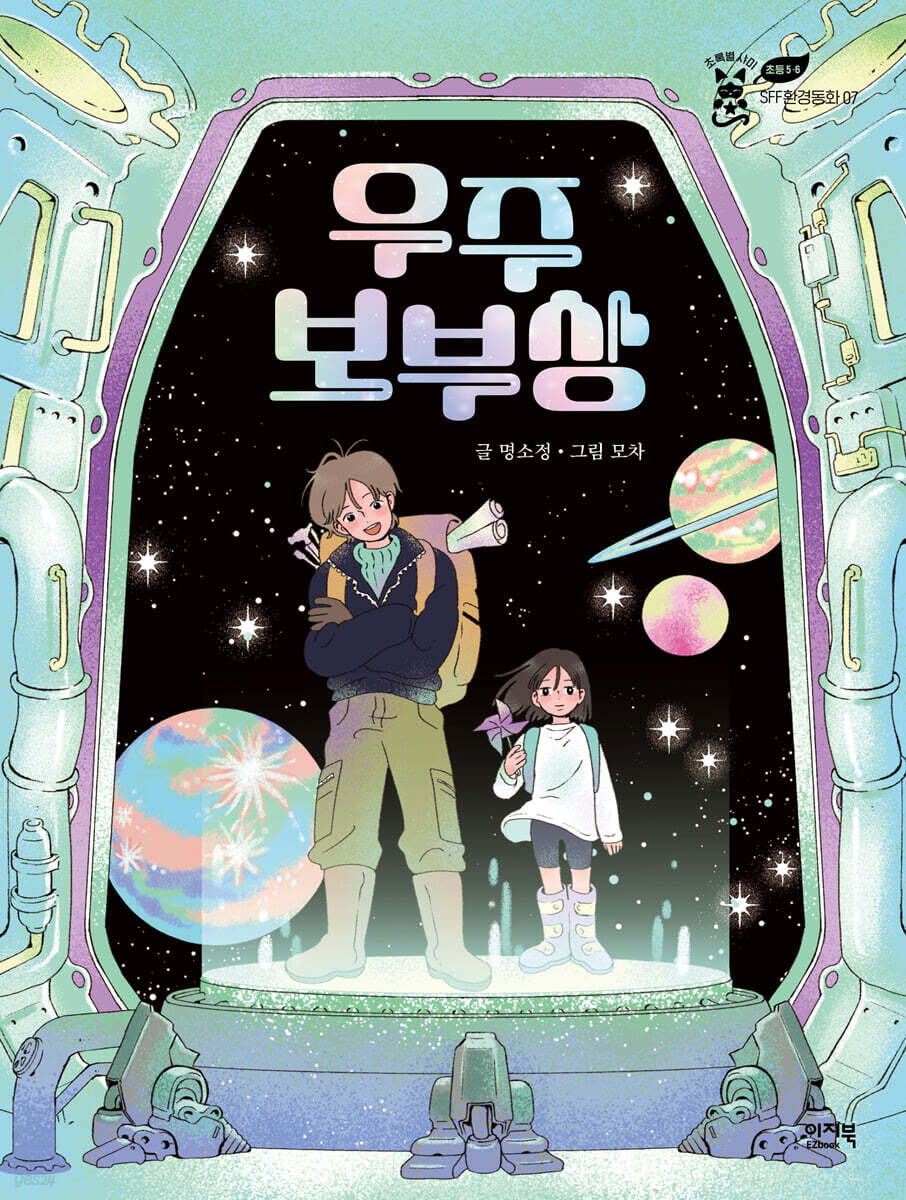 우주 보부상