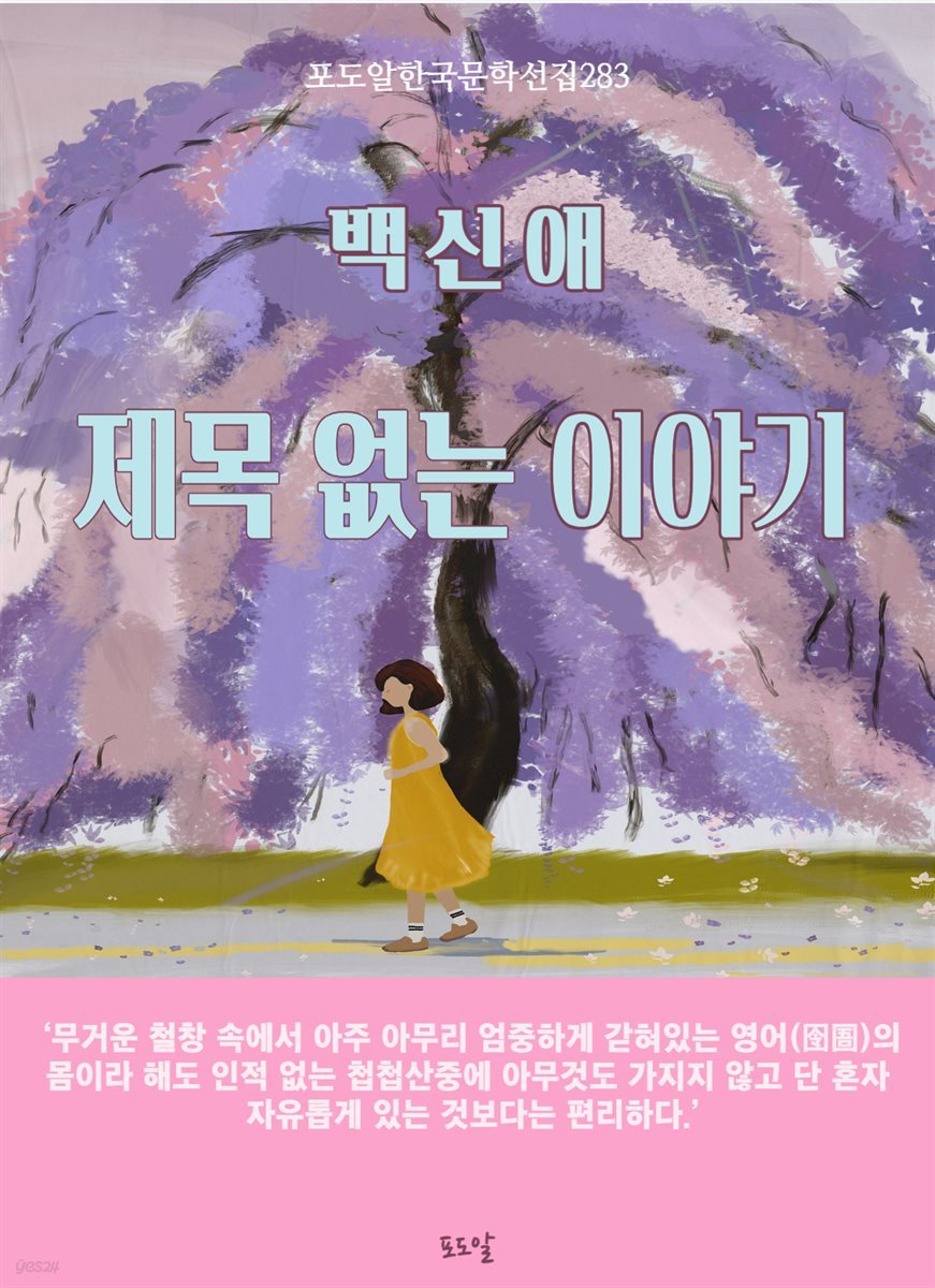 백신애-제목 없는 이야기