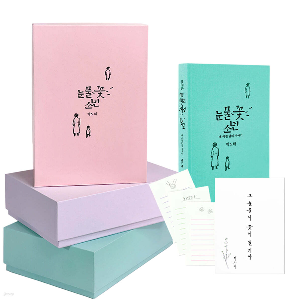 눈물꽃 소년 선물박스