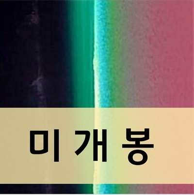 신해경 - 최저낙원 (미개봉)